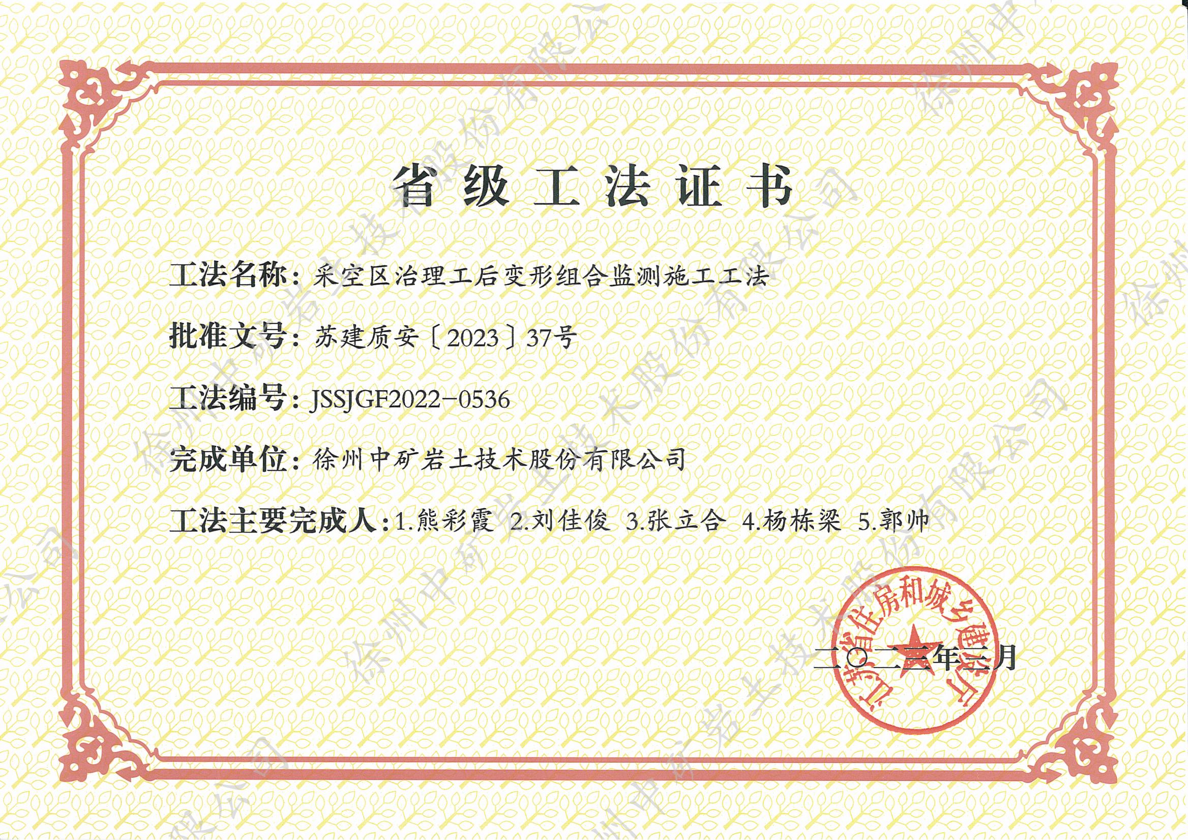 <strong>采空区治理工后变形组合</strong>